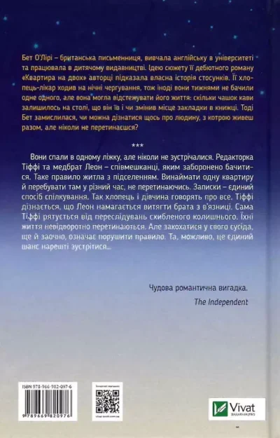 О’лірі Квартира на двох 2