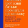 Книга Перрі Важливо, щоб ваші батьки прочитали цю книжку