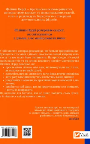 Книга Перрі Важливо, щоб ваші батьки прочитали цю книжку
