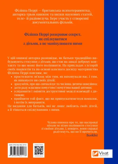 Перрі Важливо, щоб ваші батьки прочитали цю книжку 2