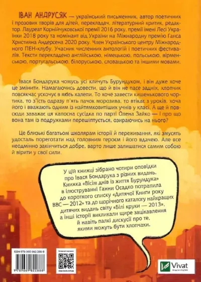 Андрусяк Усі пригоди Бурундука 2