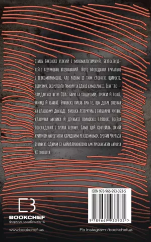 Книга Буковскі Історії звичайного безуму