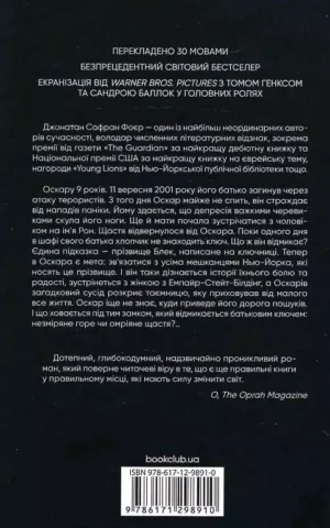 Книга Фоєр Сирашенно голосно і неймовірно близько