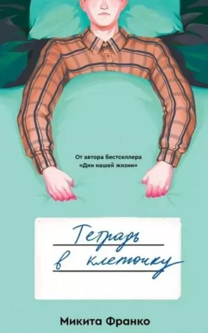 Книга Франко Тетрадь в клеточку