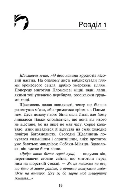 гантер зграя 1