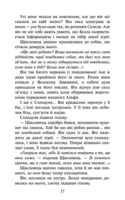 гантер – зграя 2