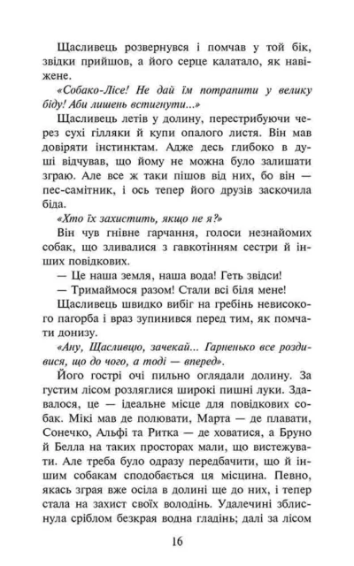 гантер – зграя 2