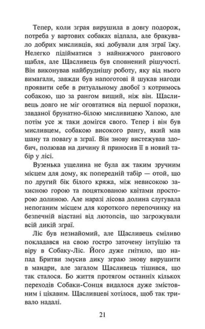 гантер – зграя 2