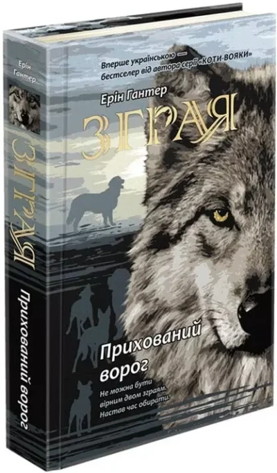 гантер – зграя