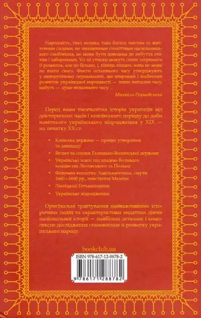 грушевський – нарис історії