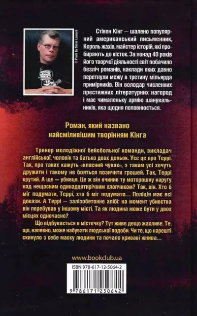 Кінг Аутсайдер 2