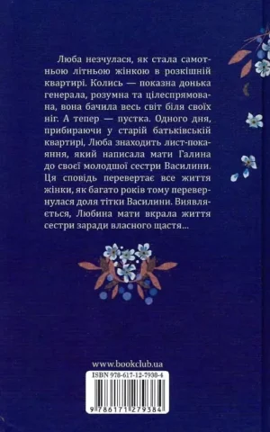 Книга Кір'ян Цвіте терен