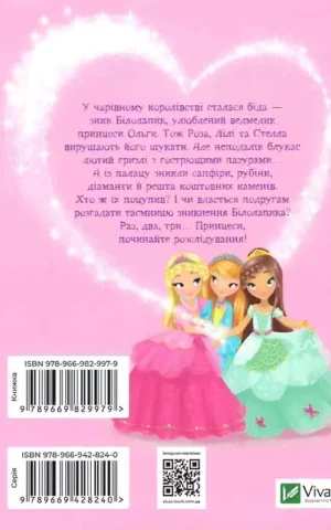 Книга Коллє Ведмежа таємниця і загадка коштовного каміння