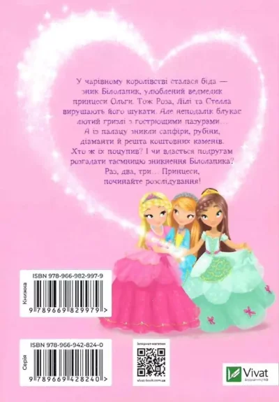 Коллє Ведмежа таємниця і загадка коштовного каміння 2
