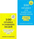Комплект Камберленд 100 правил