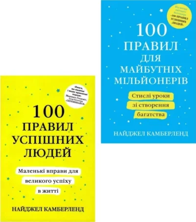 Комплект Камберленд 100 правил