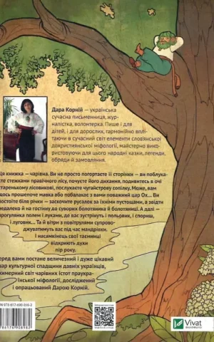 Книга Корній Чарівні істоти