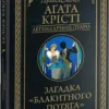 Книга Крісті Загадка блакитного потяга
