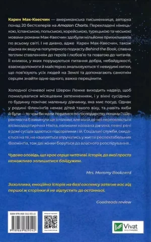 Книга Мак-Квесчин Місяцеве дитя