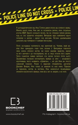 Книга Мальдонадо Шифр