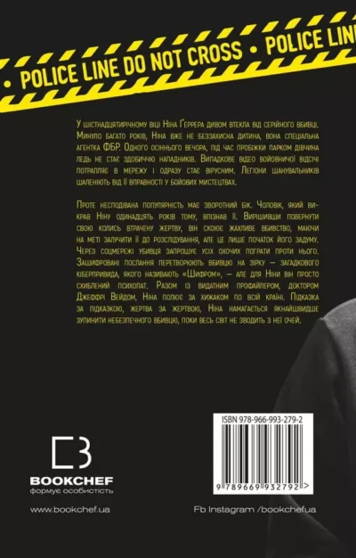 Мальдонадо Шифр 2