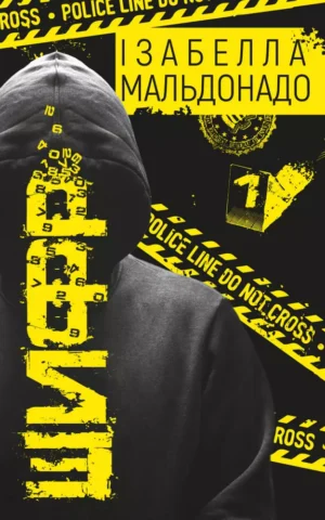 Книга Мальдонадо Шифр