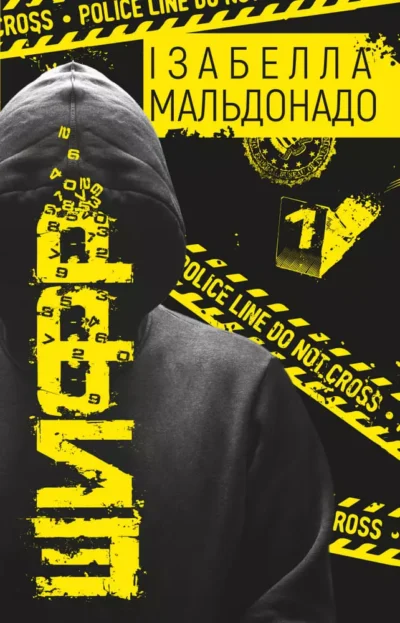 Мальдонадо Шифр