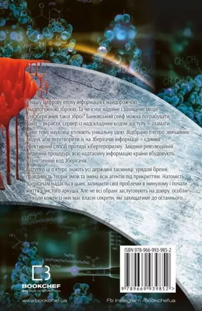 Маррс Зберігачі 2