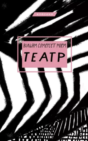 Книга Моем Театр