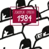 Книга Орвелл 1984