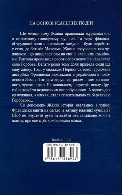 Печорна У затінку земної жінки 2