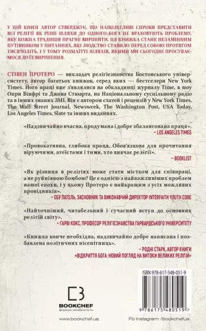 Книга Протеро Вісім релігій