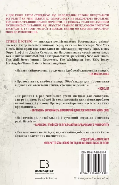 Протеро Вісім релігій 2