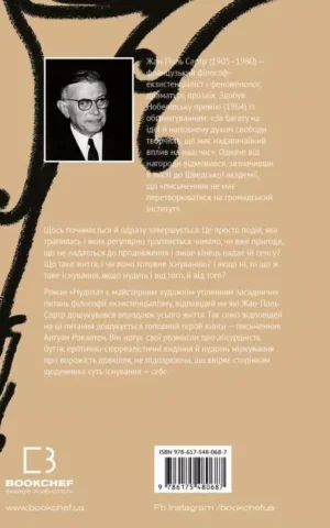 Книга Сартр Нудота