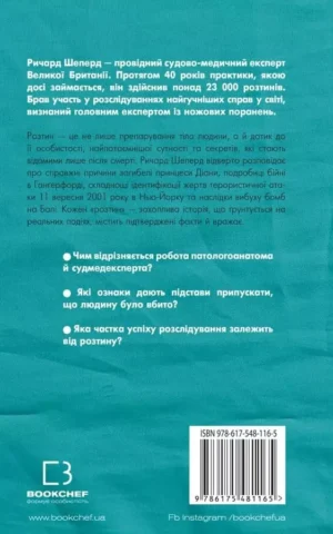 Книга Шеперд Неприродні випадки