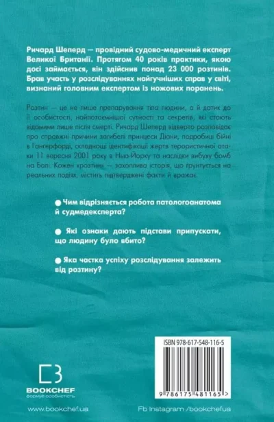 Шеперд Неприродні випадки 2