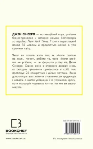 Книга Сінсеро Не дрейф