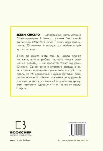 Сінсеро Не дрейф 2