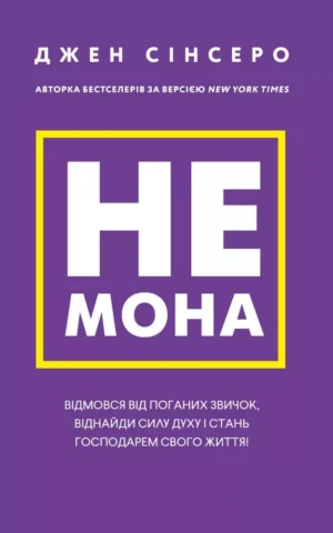 Книга Сінсеро Не мона