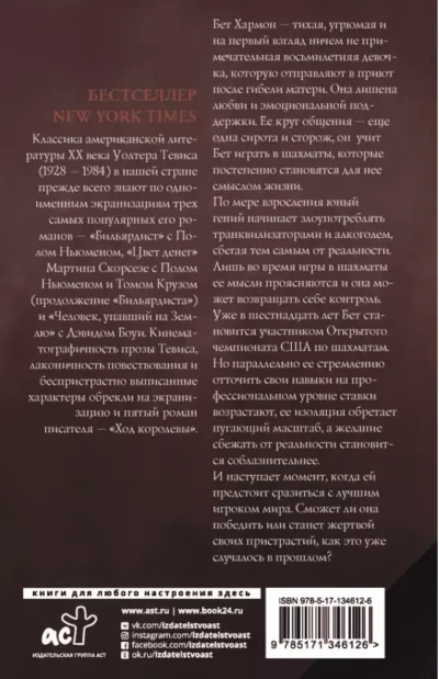 тевис – ход кородевы 1