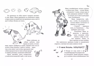 Тишка Зося з вулиці котячої 3