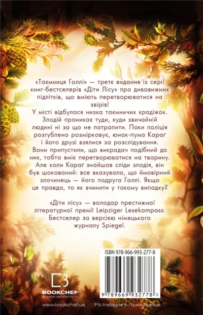 брандіс – діти лісу 1