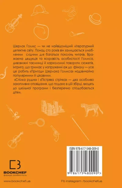 дойл – спілка рудих 1