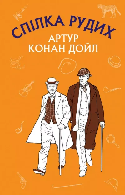 дойл – спілка рудих