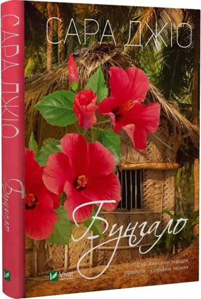 Джіо Бунгало