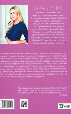 Книга Джіо Усі квіти Парижа