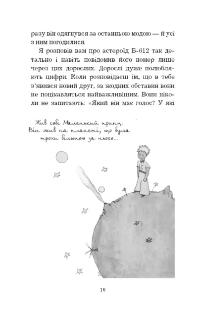 екзюпері – маленький принц 2