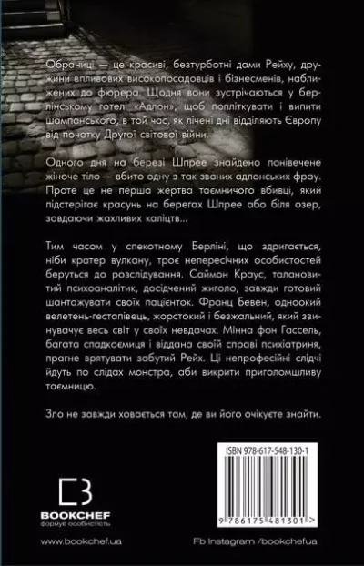 гранже – обраниці 2