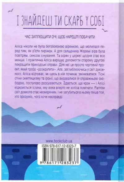 Гунель І знайдеш ти скарб у собі 2