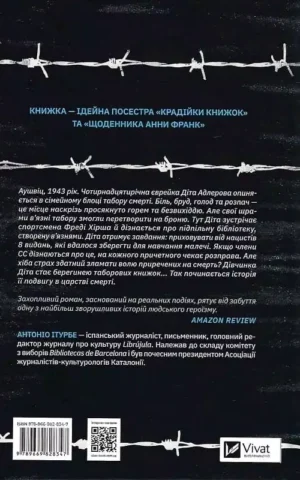 Книга Ітурбе Бібліотекарка з Аушвіцу